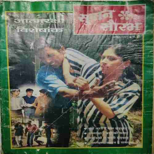 Suman Saurabh (August 1997)
