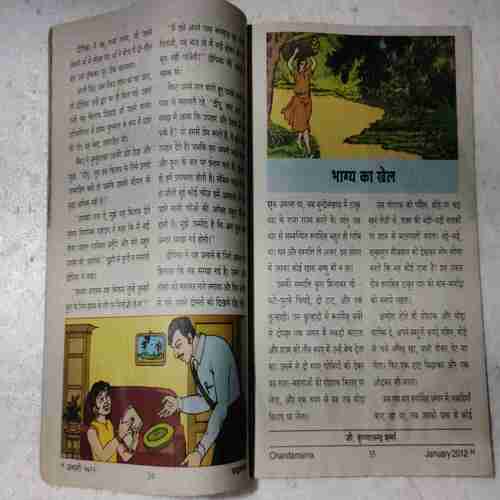 Chanda Mama (January 2012)
