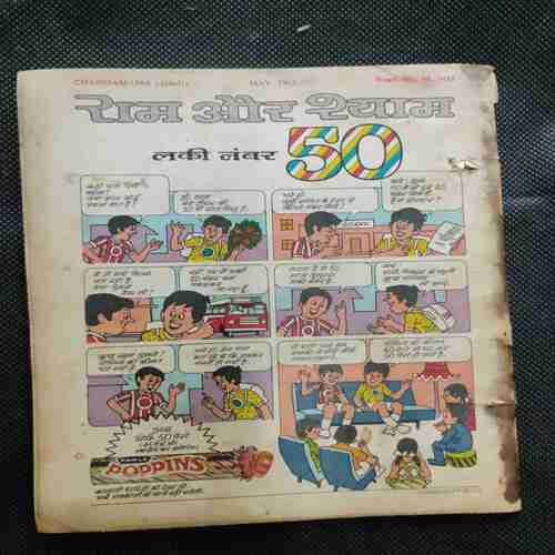 Chanda Mama (May 1983)