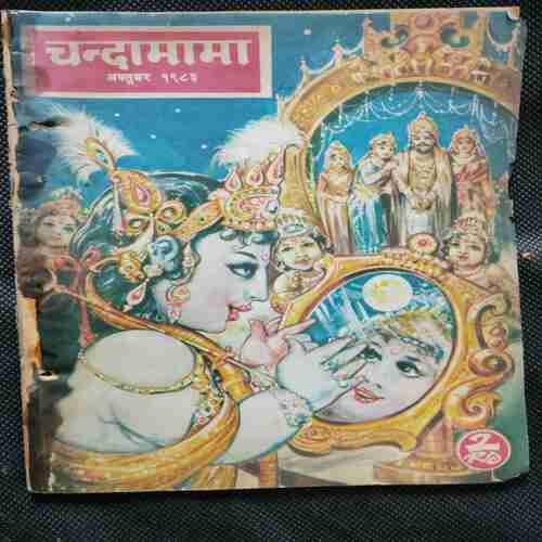 Chanda Mama (October 1983)