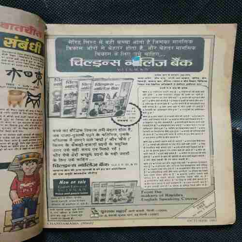 Chanda Mama (October 1983)