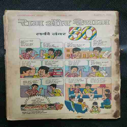 Chanda Mama (October 1983)