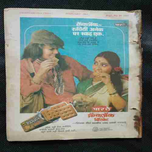 Chanda Mama (February 1983)