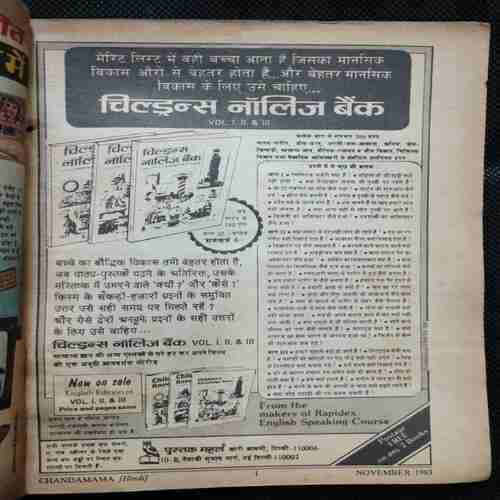 Chanda Mama (November 1983)(Middle page missing )