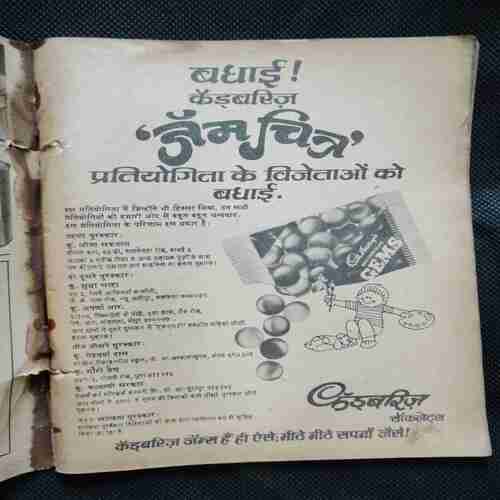 Chanda Mama (March 1983)
