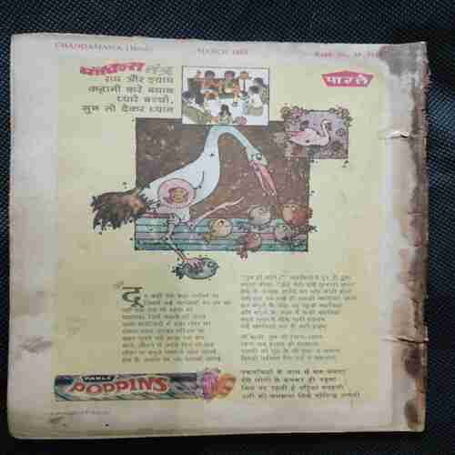 Chanda Mama (March 1983)
