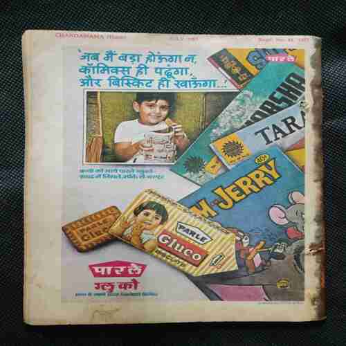 Chanda Mama (July 1983)