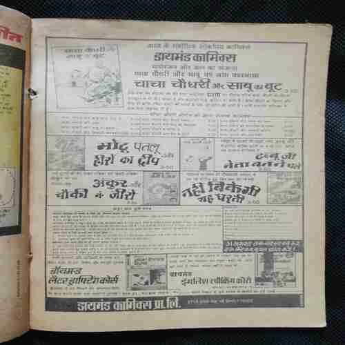 Chanda Mama (August 1983)