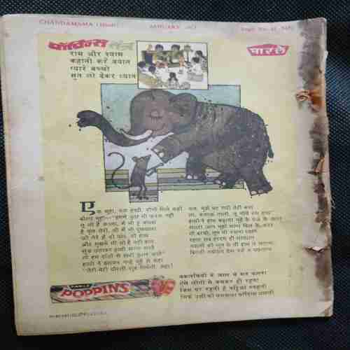 Chanda Mama (January 1983) (Coverless)