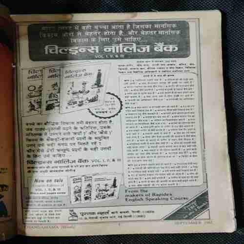 Chanda Mama (September 1986)
