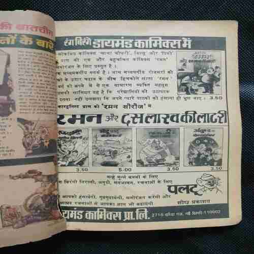 Chanda Mama (December 1983) (Middle page missing )