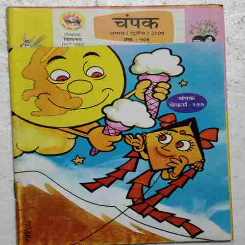 Champak (August 2nd 2008)