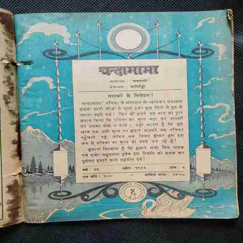 Chanda Mama (April 1983)