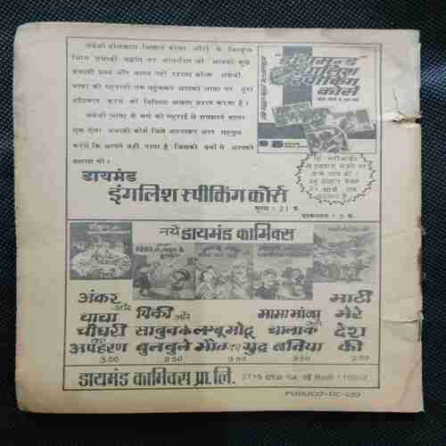 Chanda Mama (April 1983)