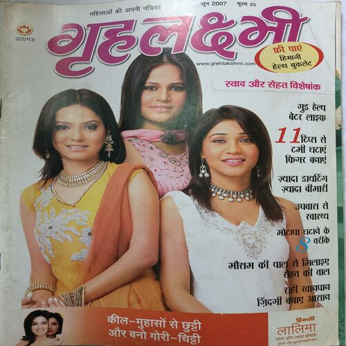 Grihlakshmi ( June 2007 )