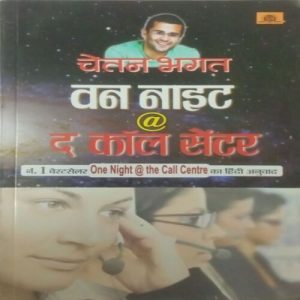 One Night @ The Call Centre. (By Chetan Bhagat).