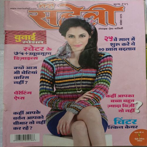 Meri Saheli ( November 2016)