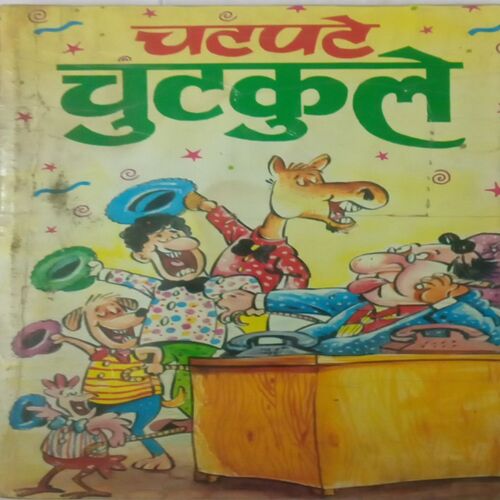 Chatpate Chutkule.