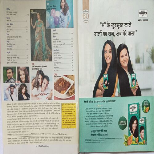 Meri Saheli ( November 2016)
