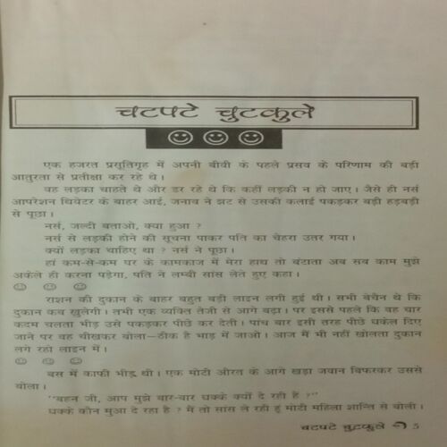 Chatpate Chutkule.