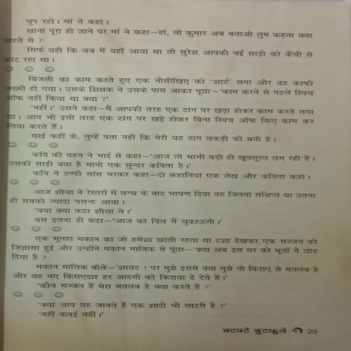 Chatpate Chutkule.