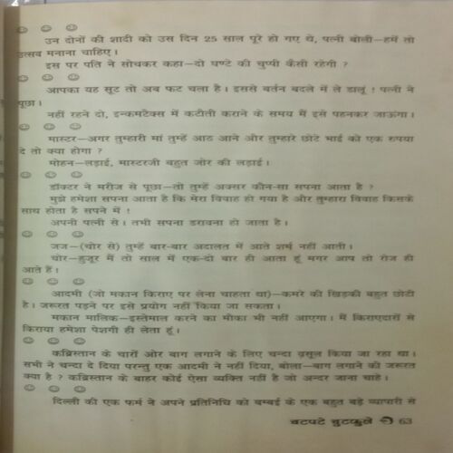 Chatpate Chutkule.