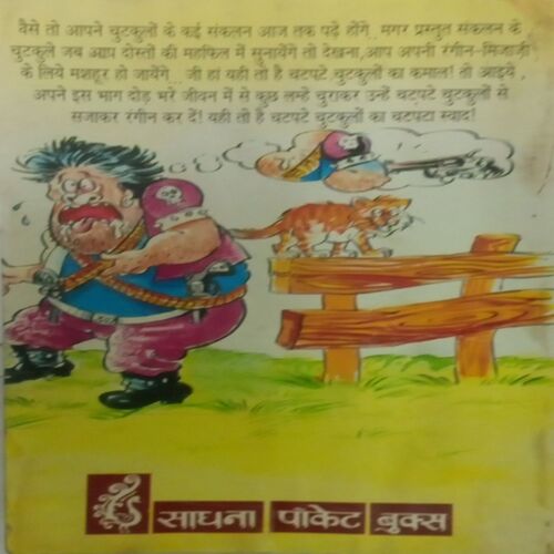 Chatpate Chutkule.