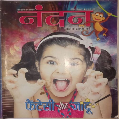 Nandan. Edition:- (April 2017).