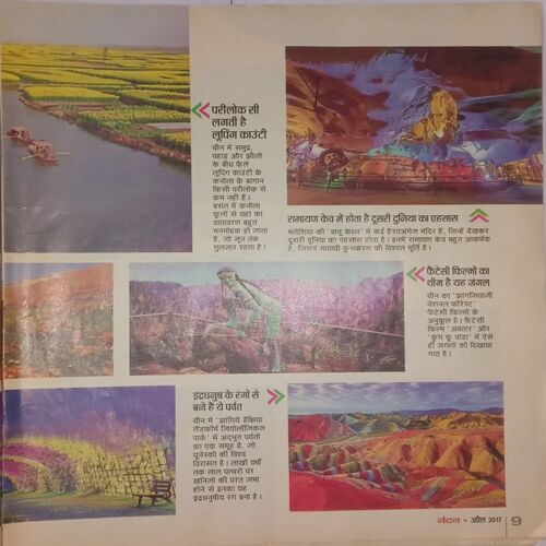 Nandan. Edition:- (April 2017).