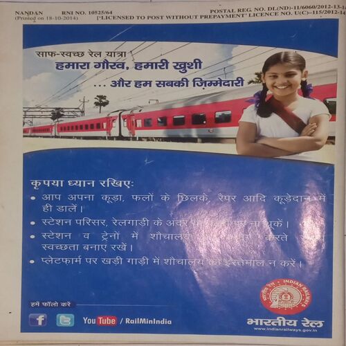 Nandan. Edition:-(November 2014).