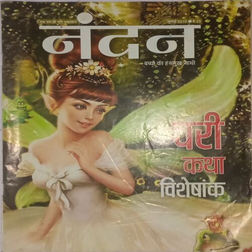 Nandan. Edition:- (July 2013).