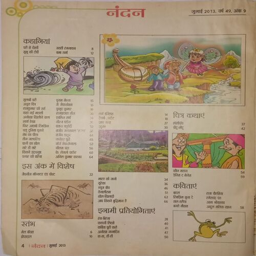 Nandan. Edition:- (July 2013).