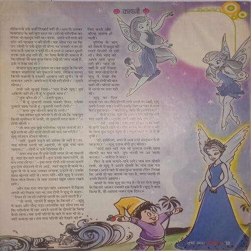 Nandan. Edition:- (July 2013).