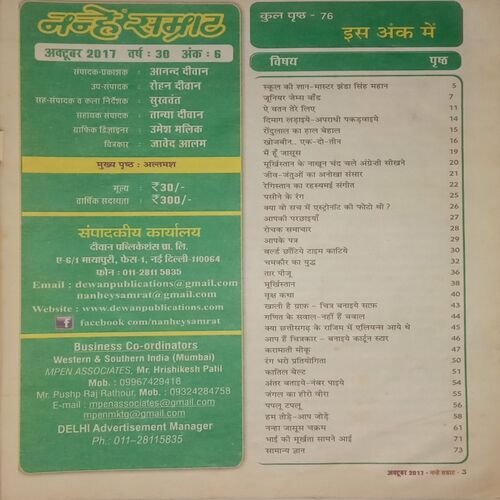 Nanhe Samrat. Edition:- (October 2017).