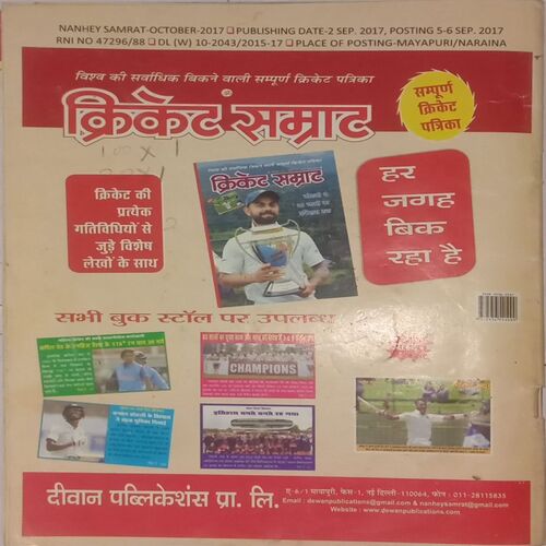 Nanhe Samrat. Edition:- (October 2017).