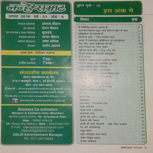 Nanhe Samrat. Edition:- (August 2018).