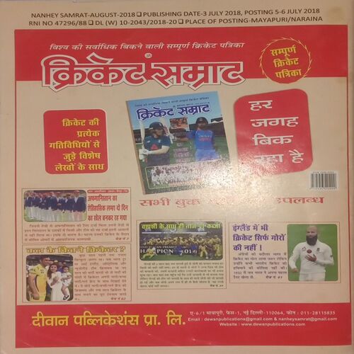 Nanhe Samrat. Edition:- (August 2018).