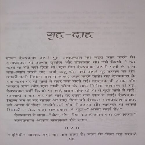 Amrit Sanchay. (Premchand).