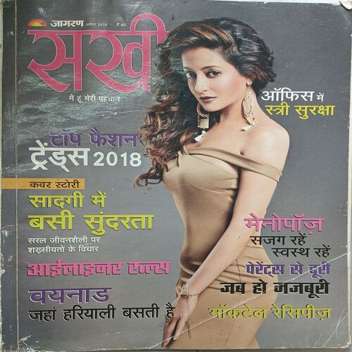 Sakhi ( April 2018 )