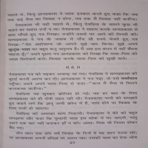 Amrit Sanchay. (Premchand).