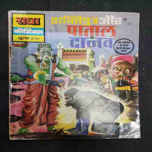 SHAKTIPUTRA AUR PATAAL KA DAANAV