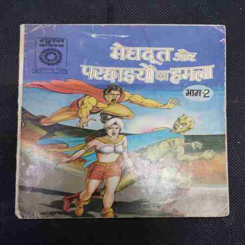 MEGHDOOT AUR PARCHAYIAO KA HAMALA (PART-2)