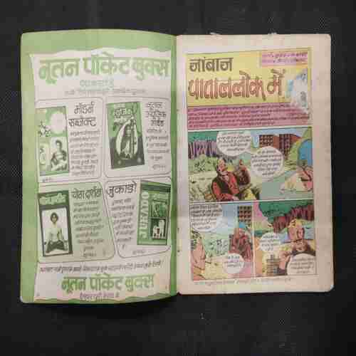 JABAJA PAATAL LOK MEIN