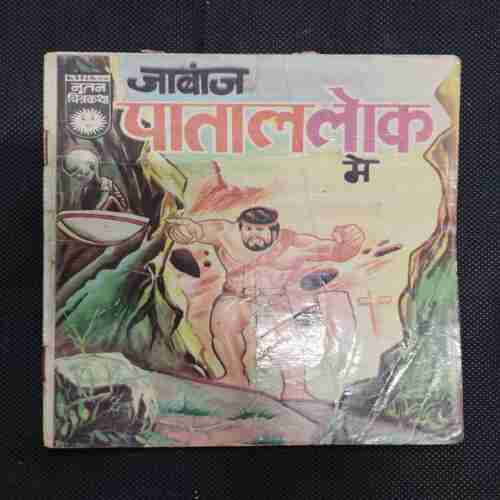 JABAJA PAATAL LOK MEIN