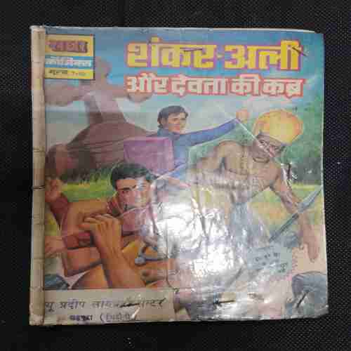 SHANKAR ALI AUR DEVTA KI KABR