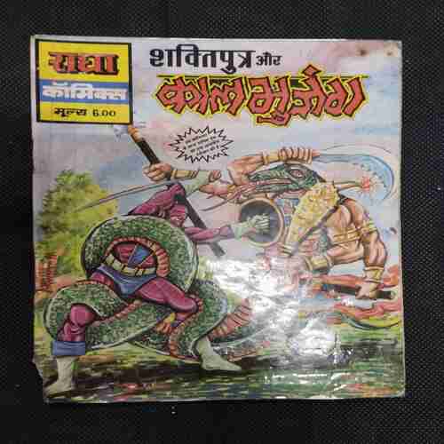 SHAKTIPUTRA AUR KALA BHUJANG