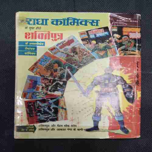 SHAKTIPUTRA AUR AAKASHA GANGA KA BAGEE