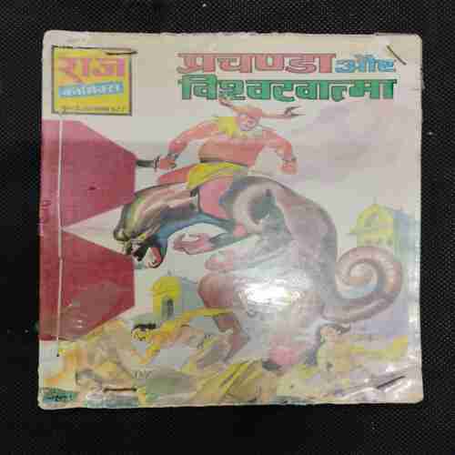 PRACHANDA AUR VISVARAVATMA