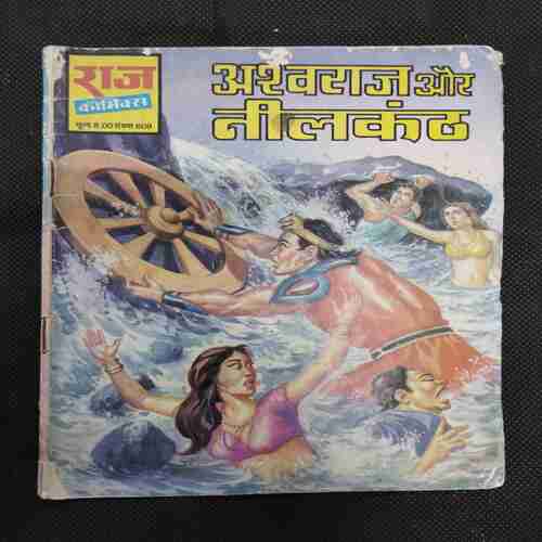ASHWARAJ AUR NEELKANTH