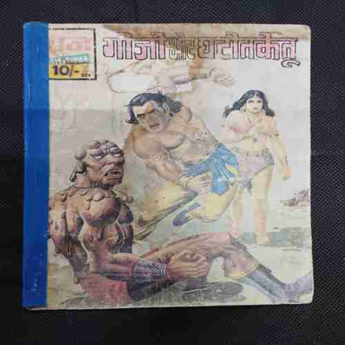 GOJO AUR GHATOTKETU